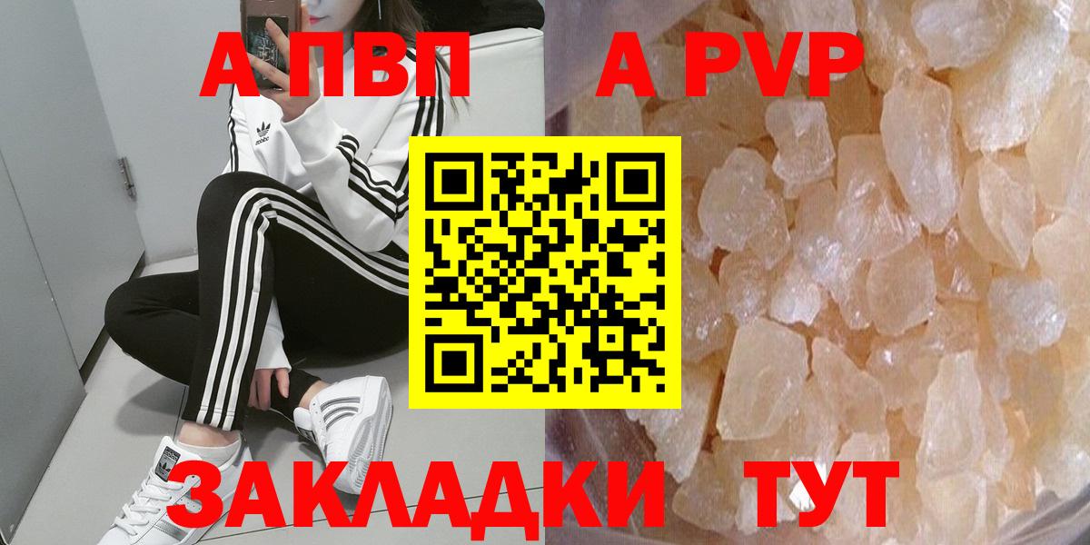A PVP кристаллы  Вход с VPN  Альфа ПВП СК  Кизилюрт  A-PVP СК КРИС 