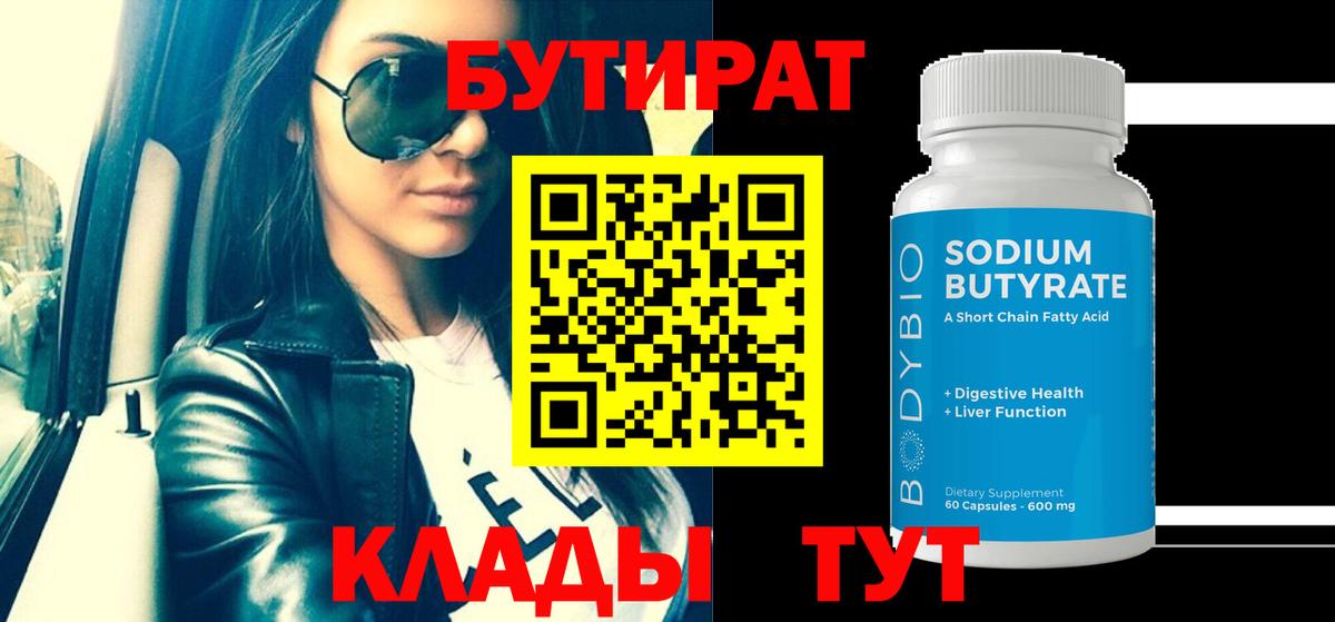 БУТИРАТ бутандиол Кизилюрт