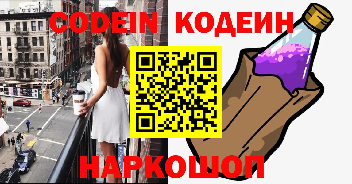 Кизилюрт  Кодеин Purple Drank  Вход с VPN  Кодеиновый сироп Lean напиток Lean (лин) 