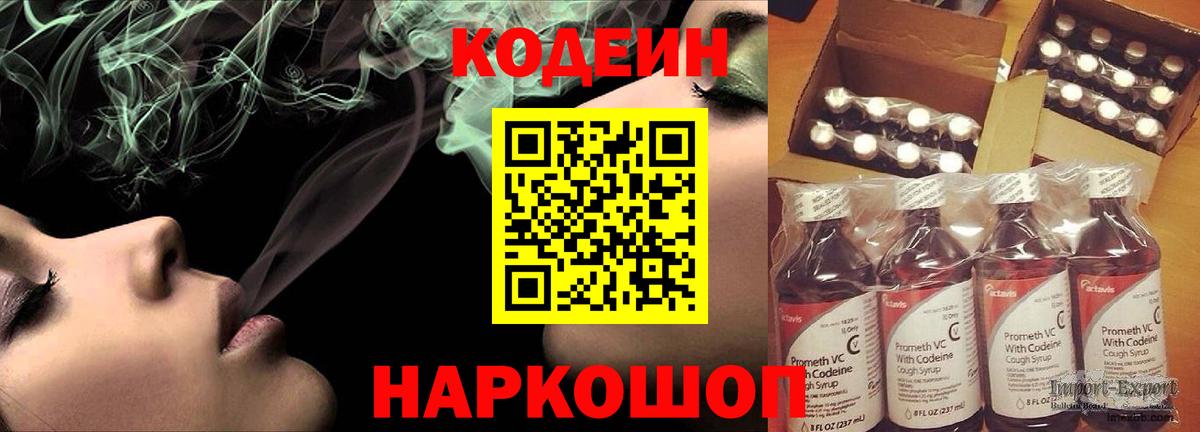 Codein Purple Drank  Кодеин Purple Drank  Кизилюрт 
